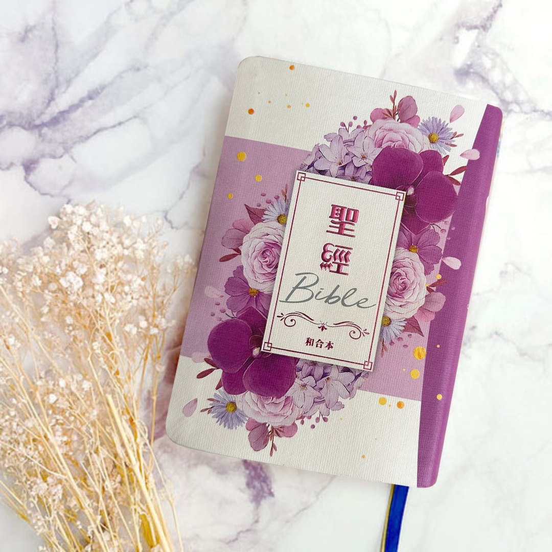 (紫花卉)彩繪皮面索引_5系列和合本聖經